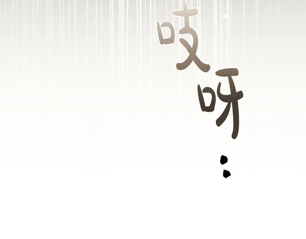第58话 往前走 第73页
