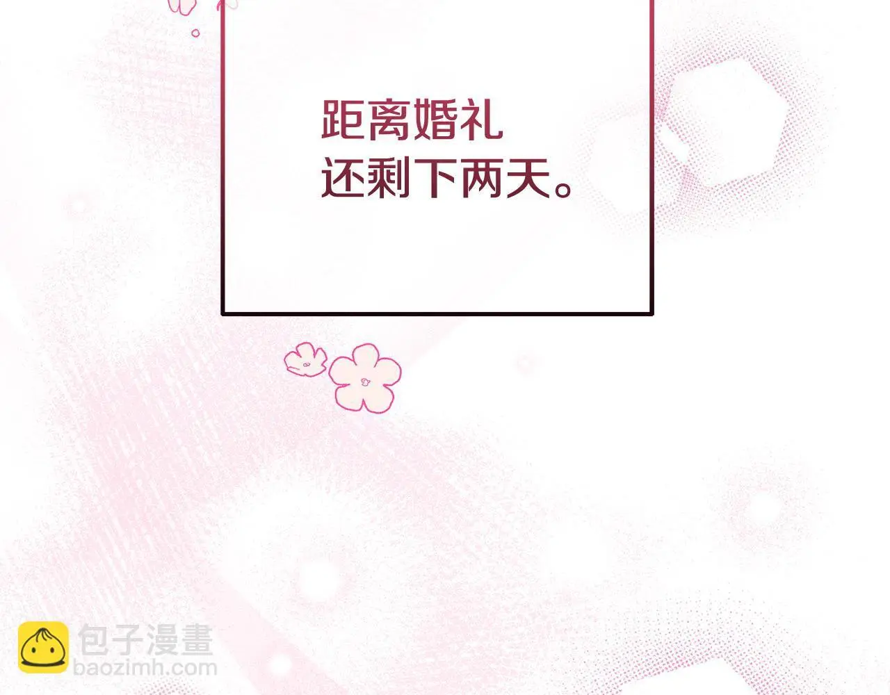 第59话 计划突变 第6页