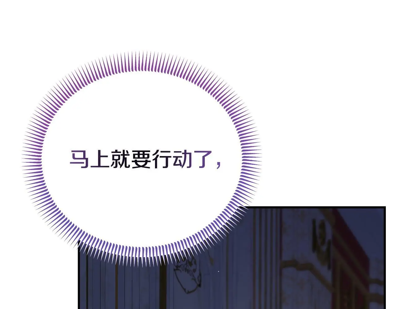 第59话 计划突变 第23页