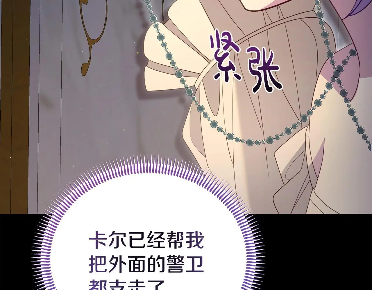 第59话 计划突变 第28页