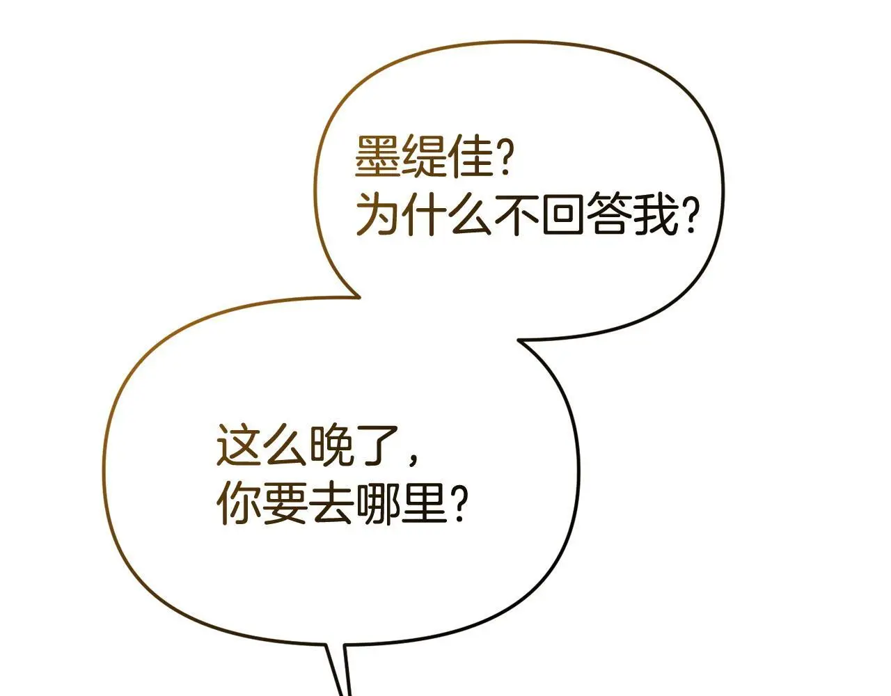 第59话 计划突变 第70页