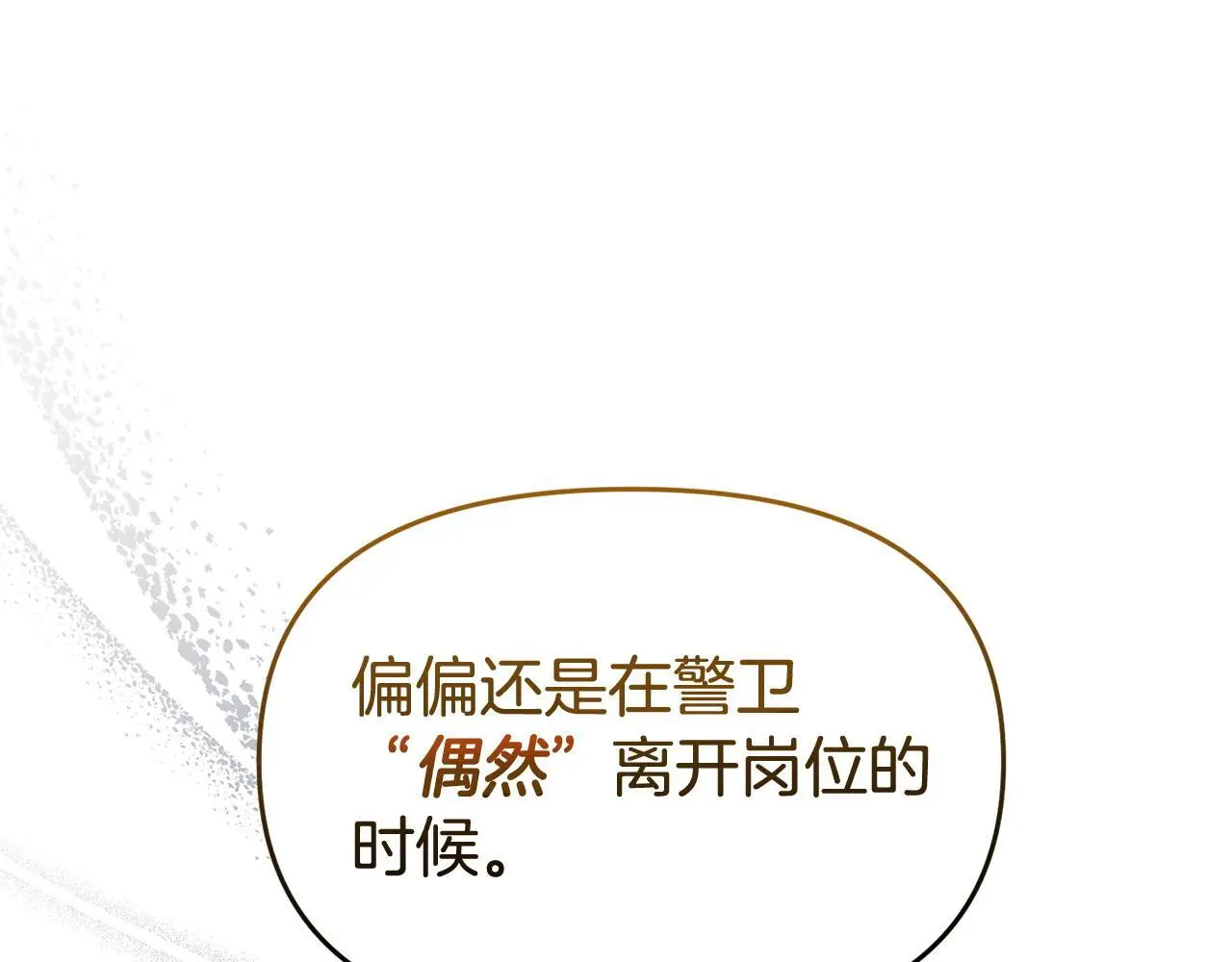 第59话 计划突变 第72页
