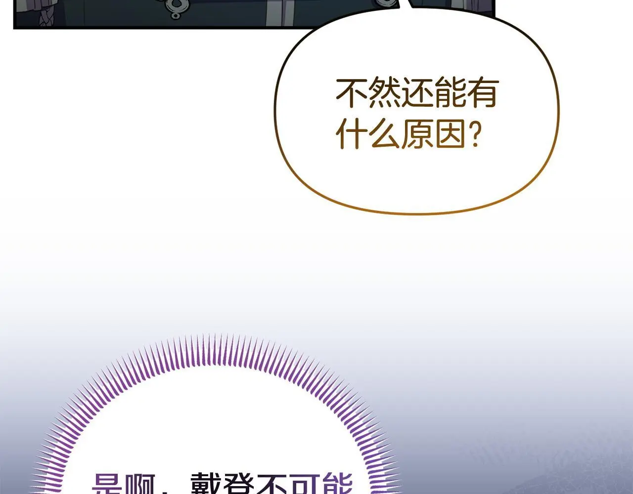第59话 计划突变 第90页