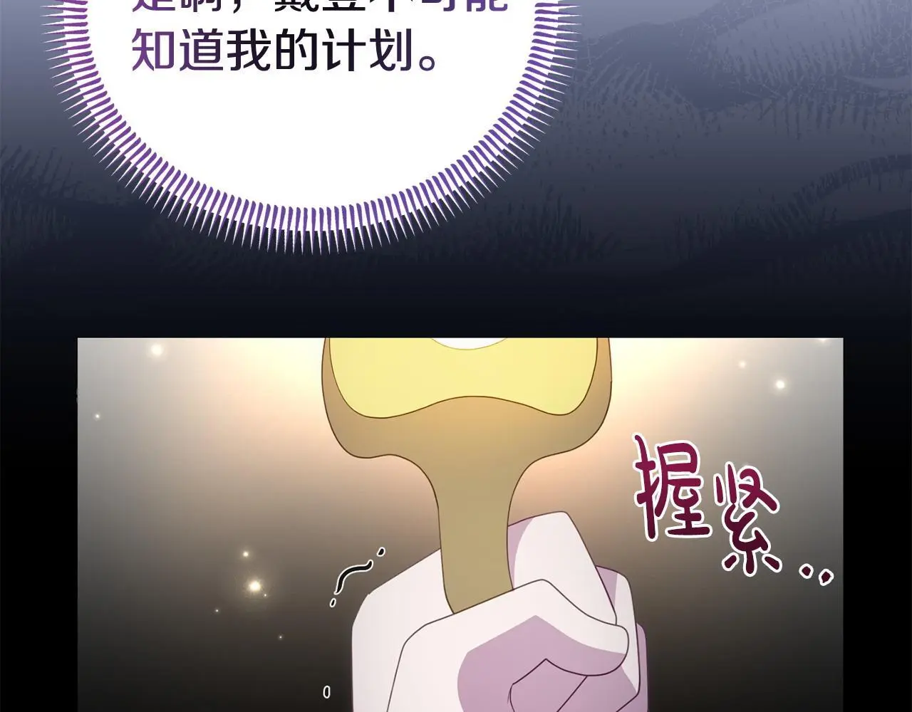 第59话 计划突变 第91页