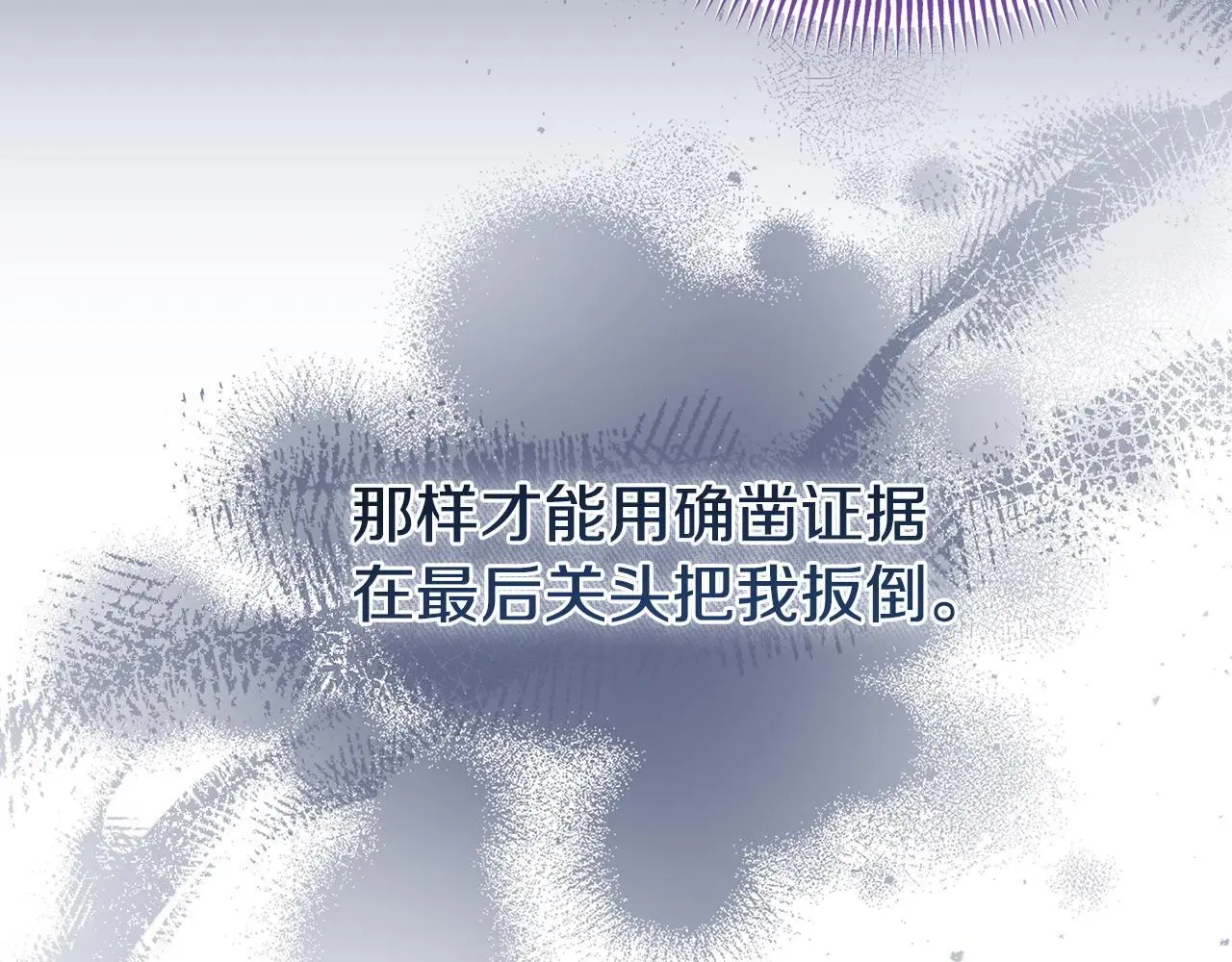 第59话 计划突变 第93页
