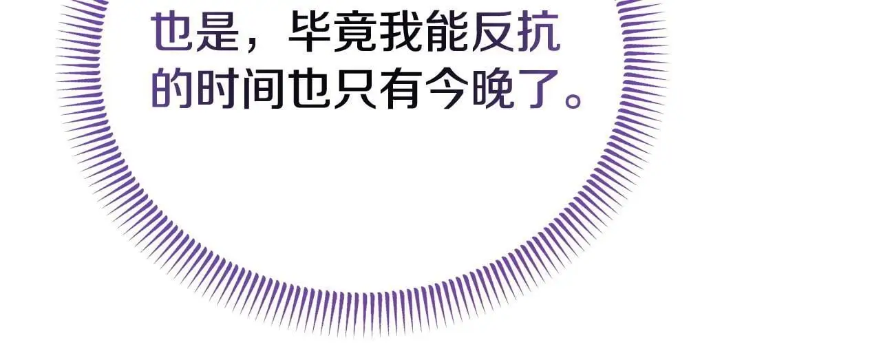 第59话 计划突变 第97页