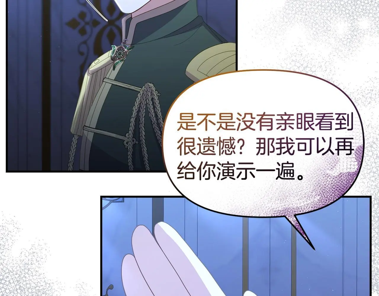 第59话 计划突变 第142页