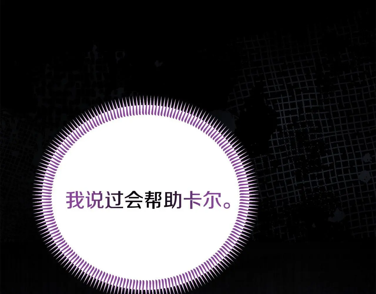 第59话 计划突变 第197页