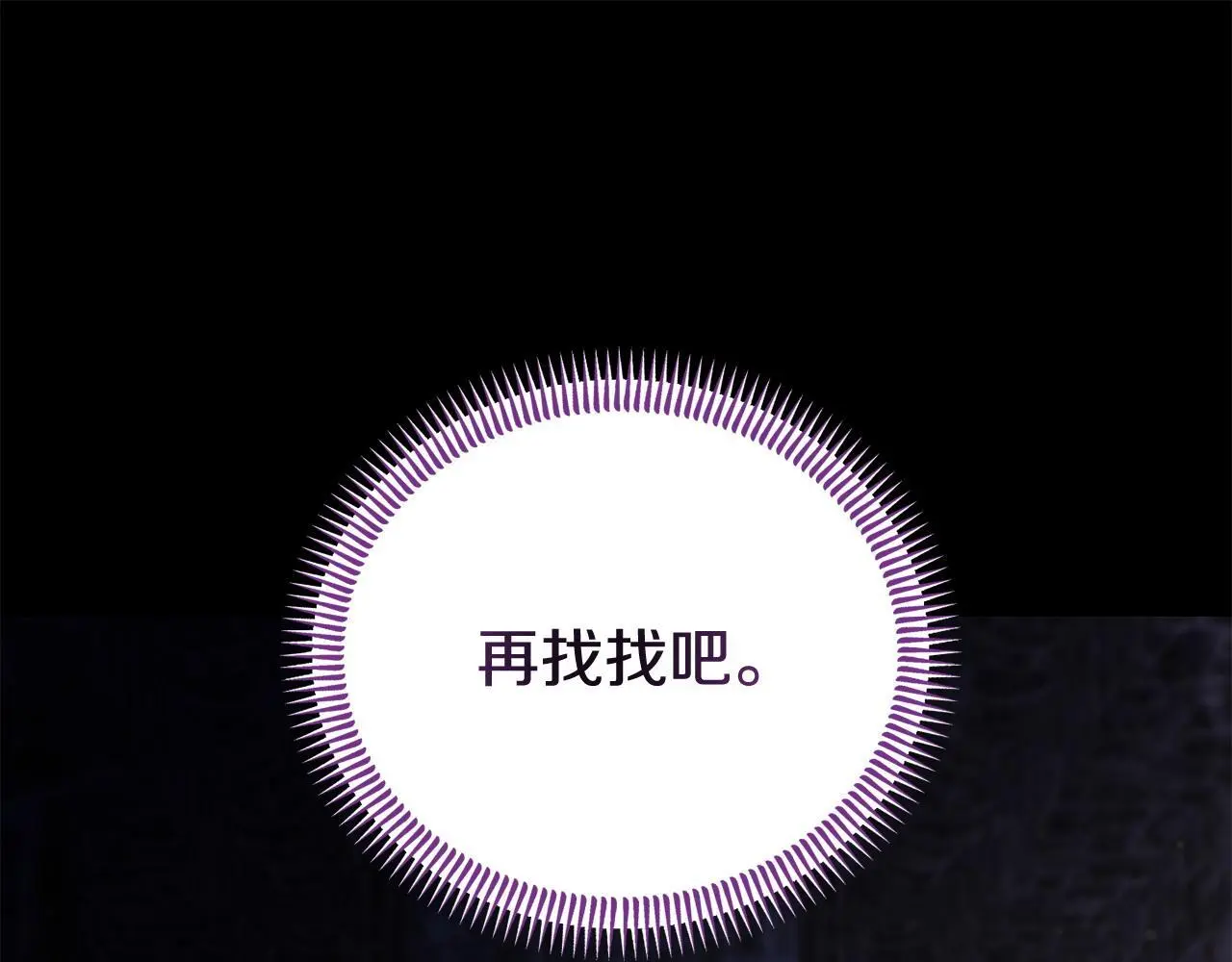 第61话 就当是赎罪 第25页