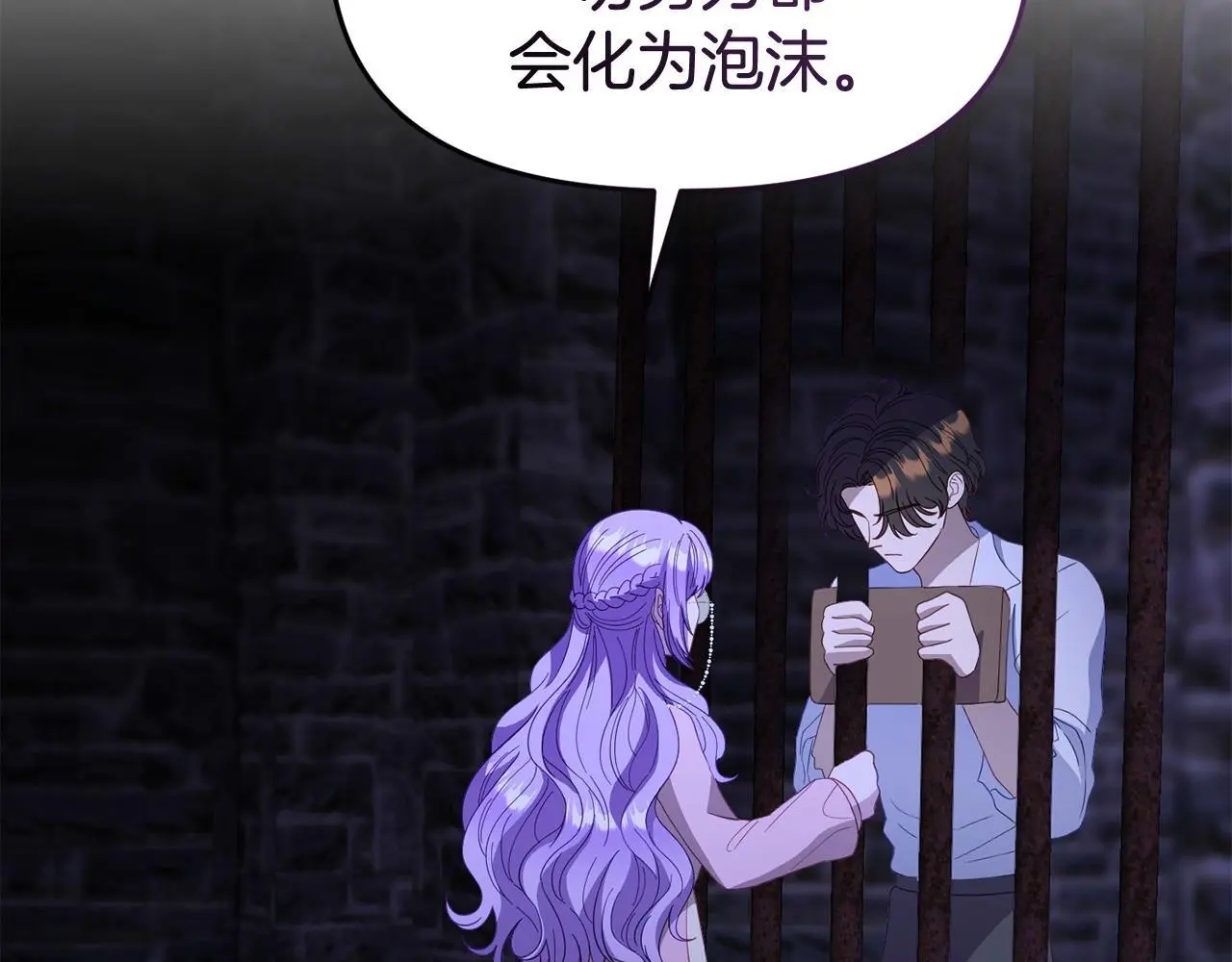 第61话 就当是赎罪 第67页