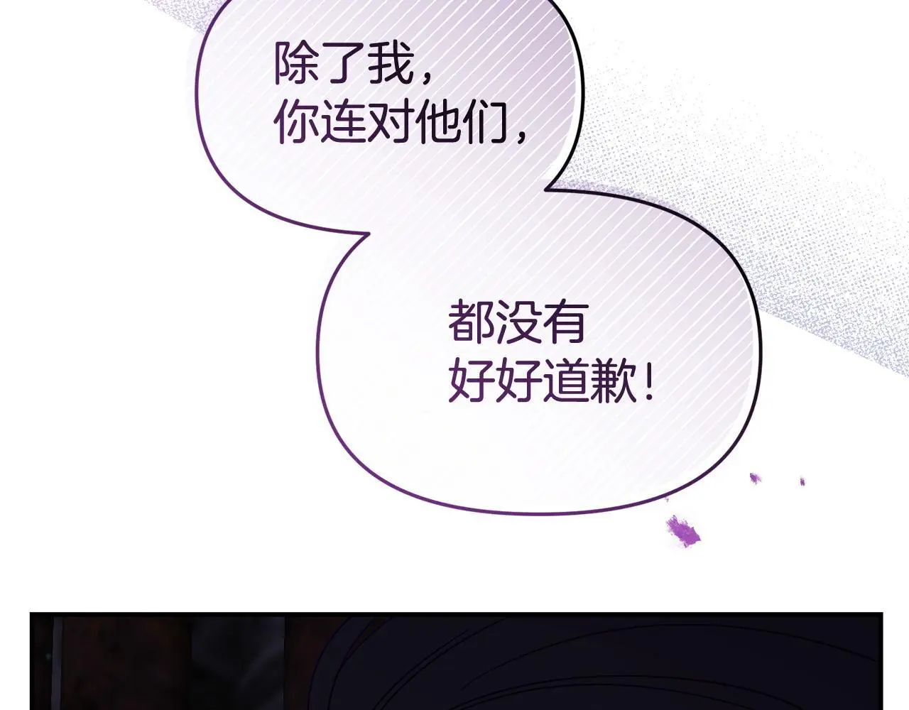 第61话 就当是赎罪 第73页
