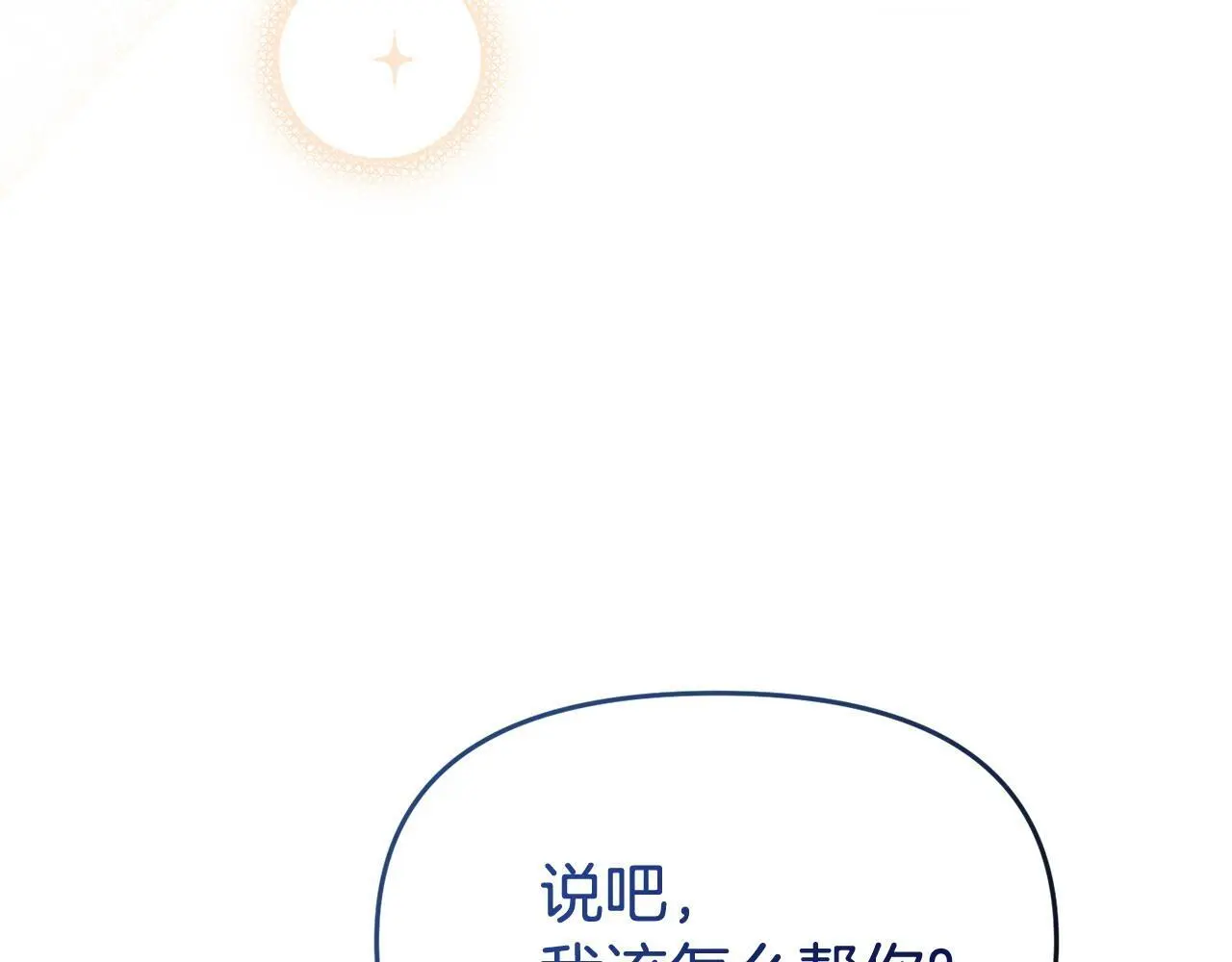 第61话 就当是赎罪 第133页