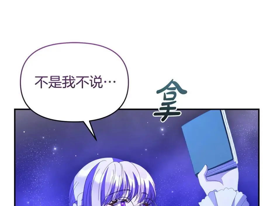 第63话 我在等你醒来 第86页