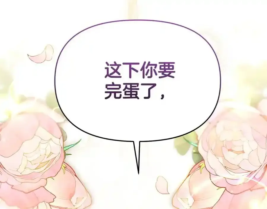 第65话 你完蛋了 第16页