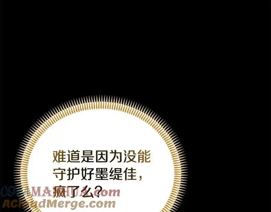 第65话 你完蛋了 第105页