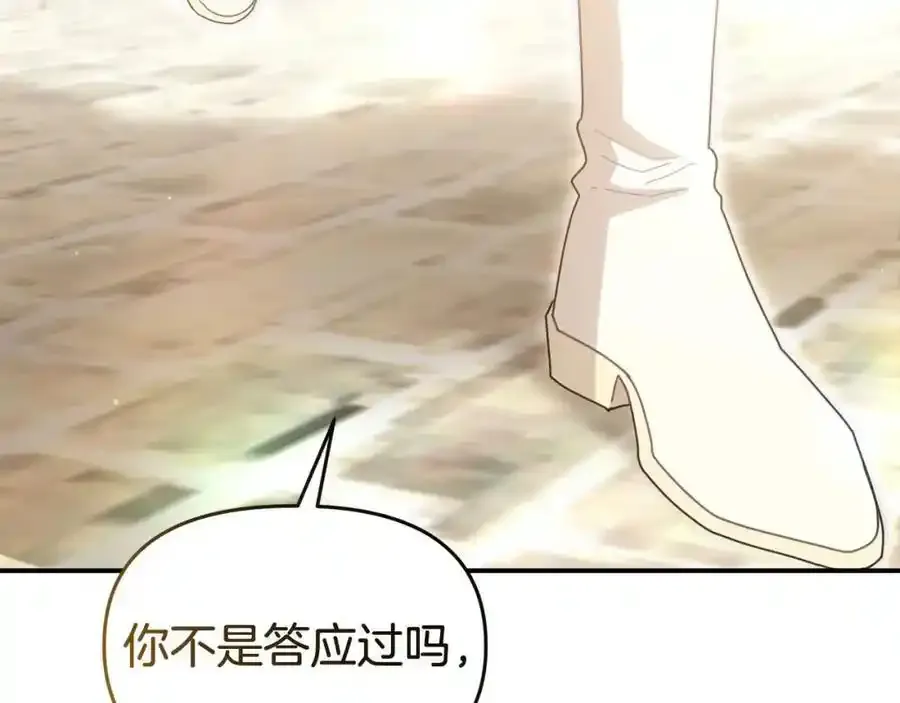 第65话 你完蛋了 第166页