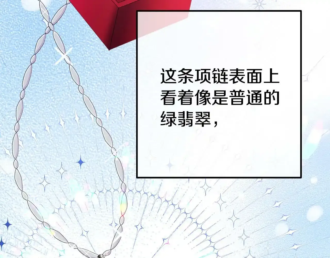 第12话 母亲的项链 第6页