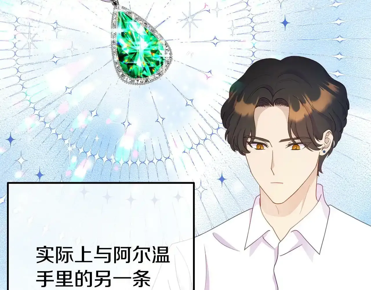 第12话 母亲的项链 第7页