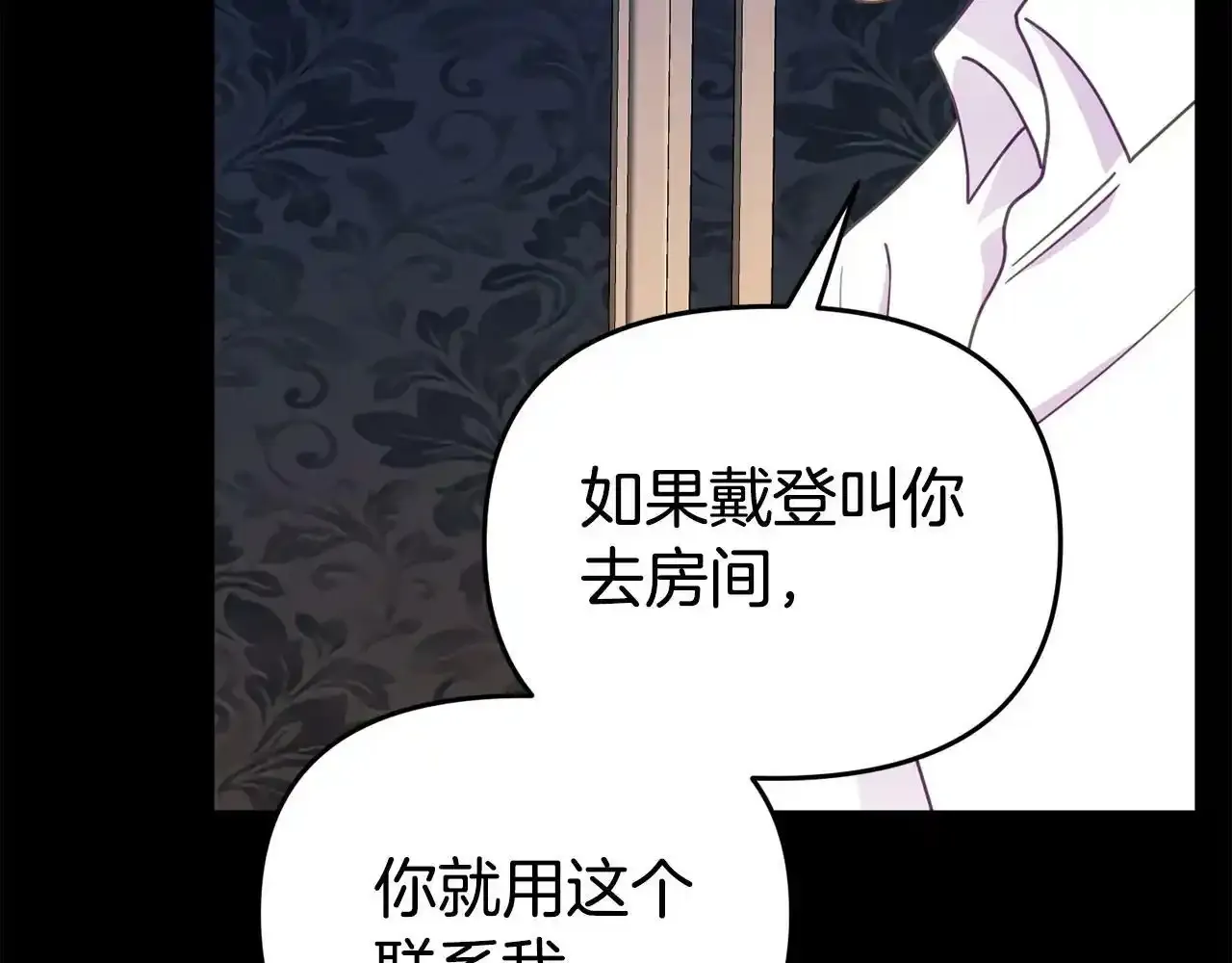 第12话 母亲的项链 第12页
