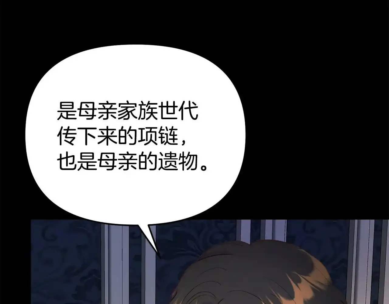 第12话 母亲的项链 第15页