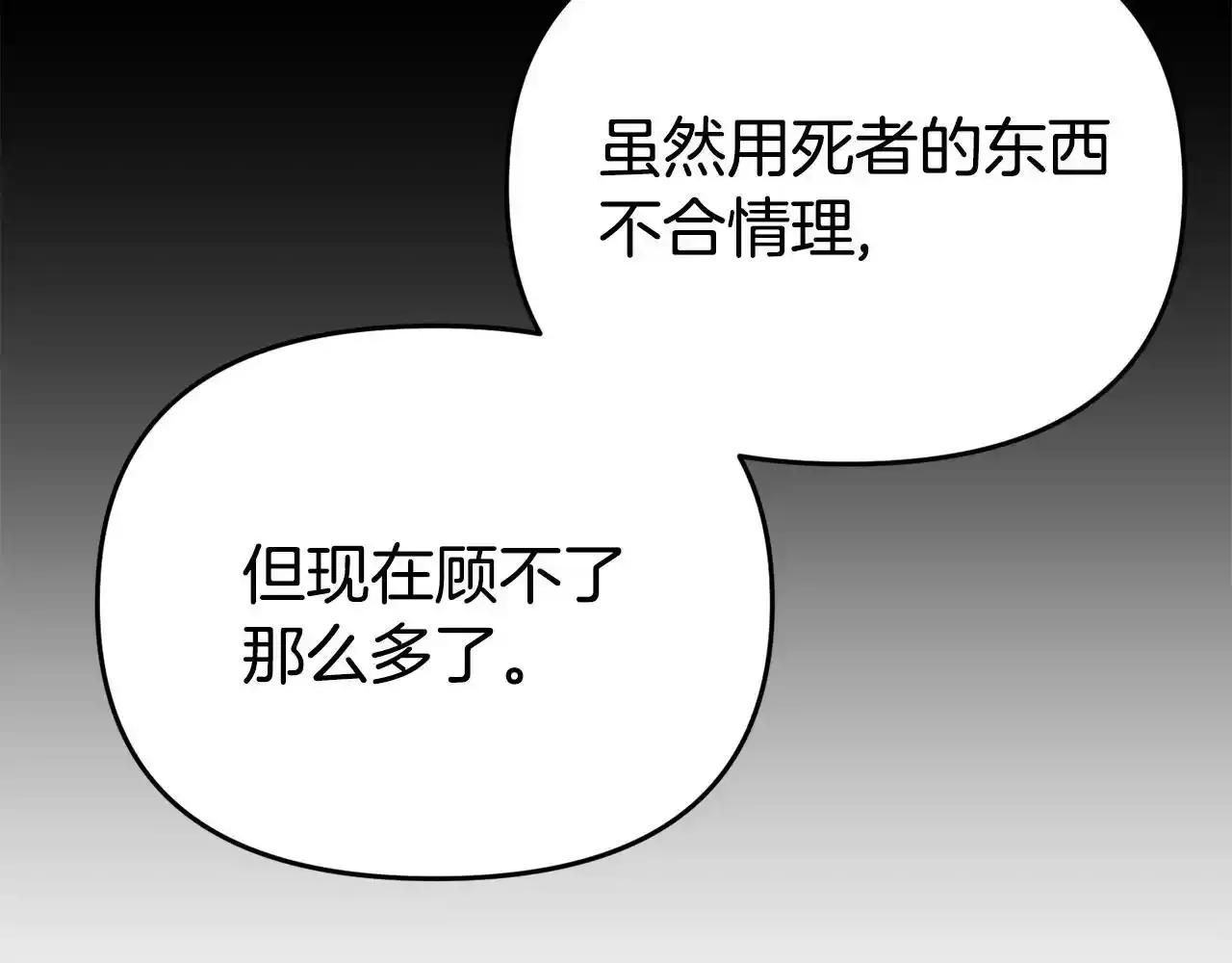 第12话 母亲的项链 第17页