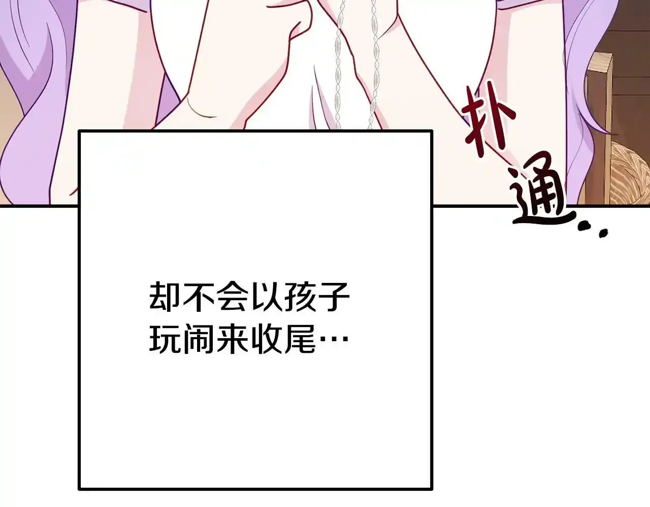 第12话 母亲的项链 第32页