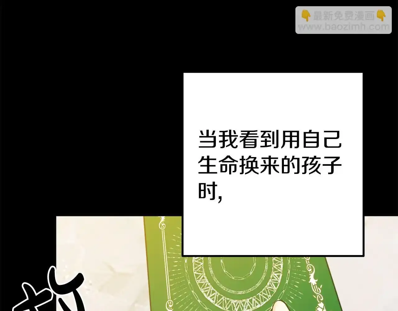 第12话 母亲的项链 第73页