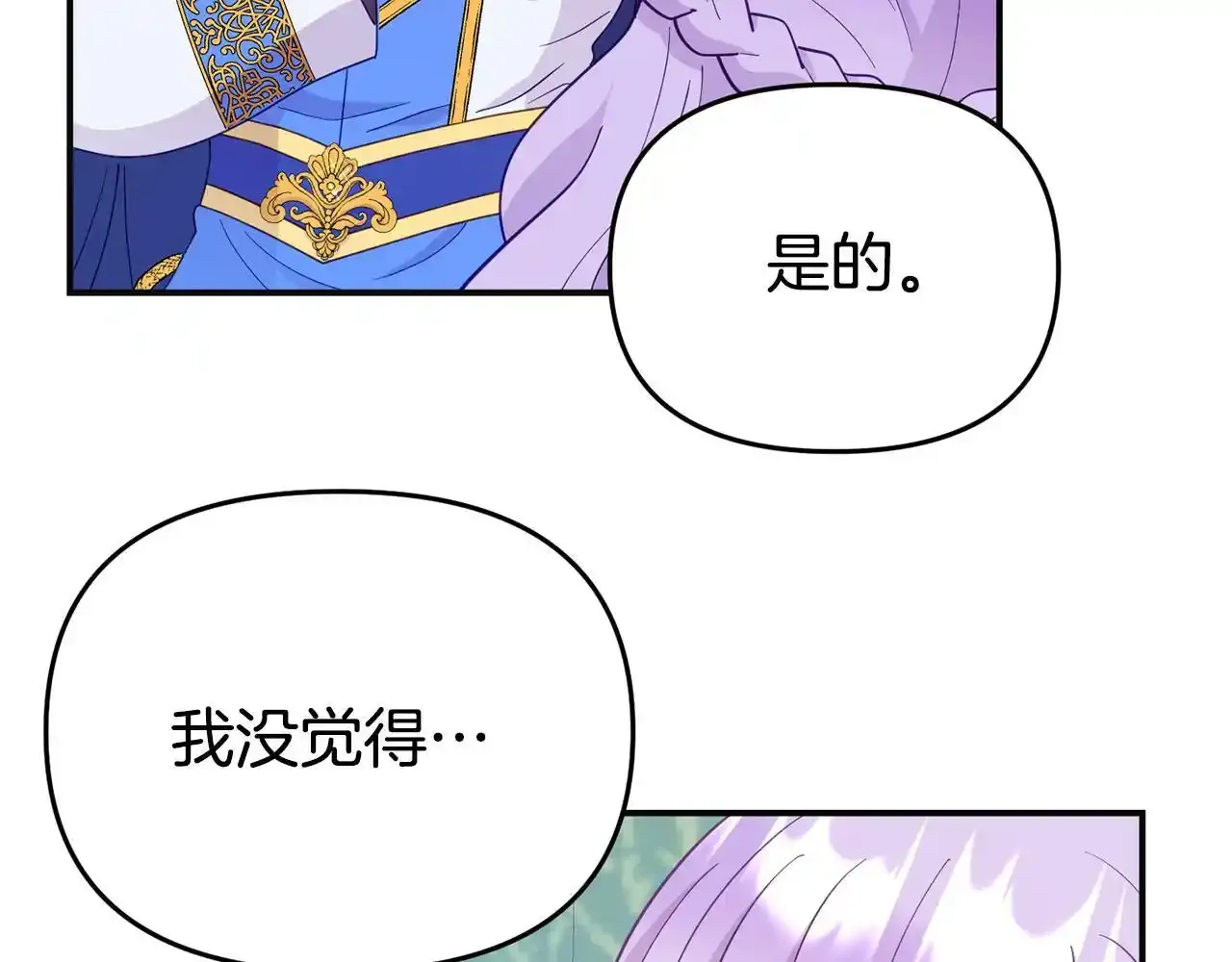第12话 母亲的项链 第173页