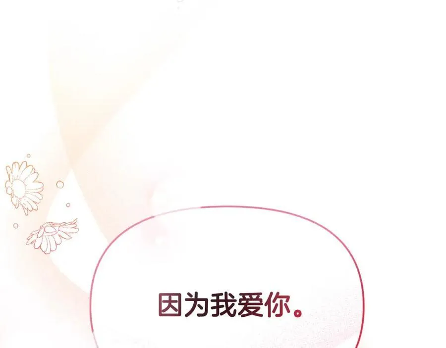 完结篇 终于可以坦白 第260页