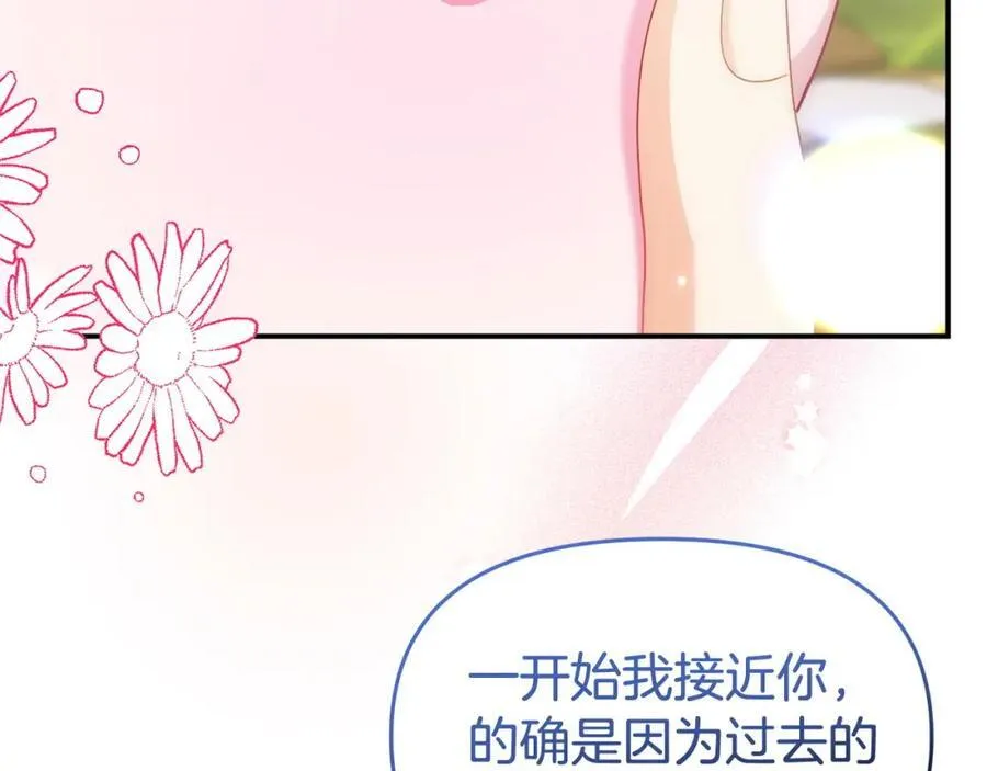 完结篇 终于可以坦白 第266页