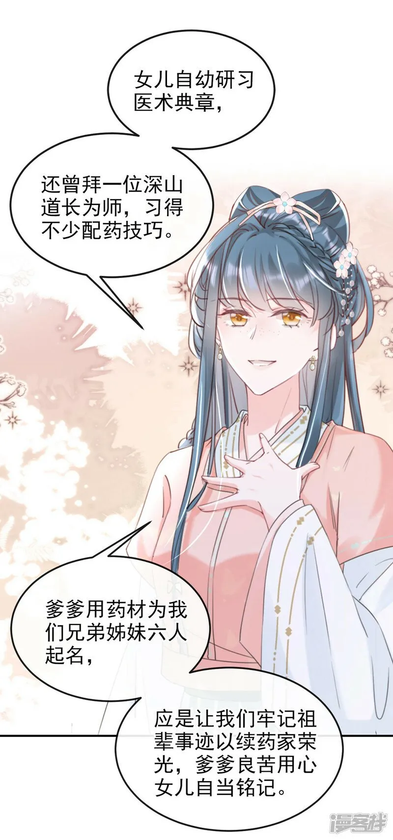 第8话 以后女儿如何做人！ 第2页