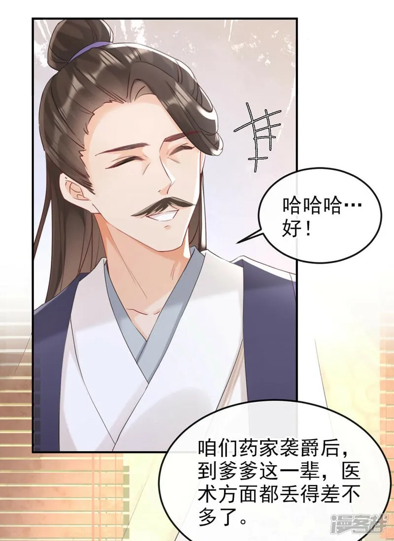 第8话 以后女儿如何做人！ 第3页