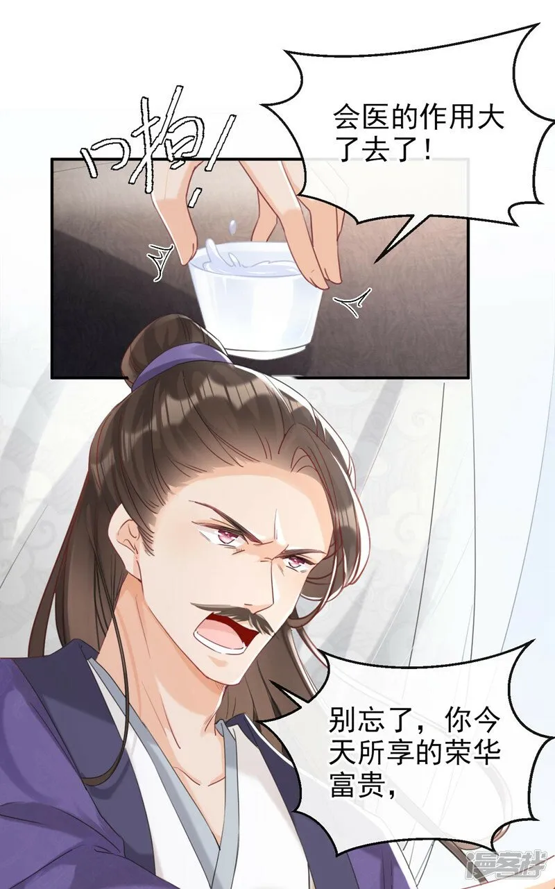 第8话 以后女儿如何做人！ 第6页