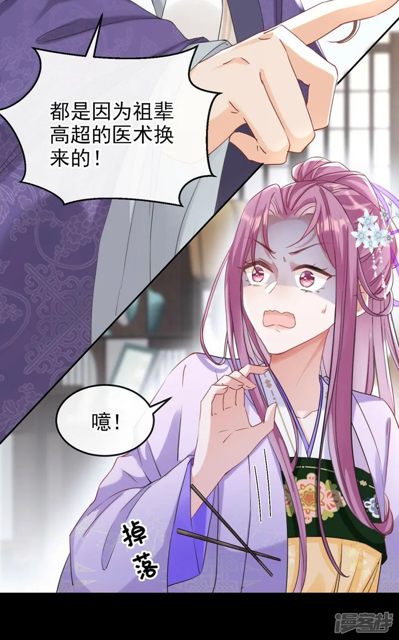 第8话 以后女儿如何做人！ 第7页