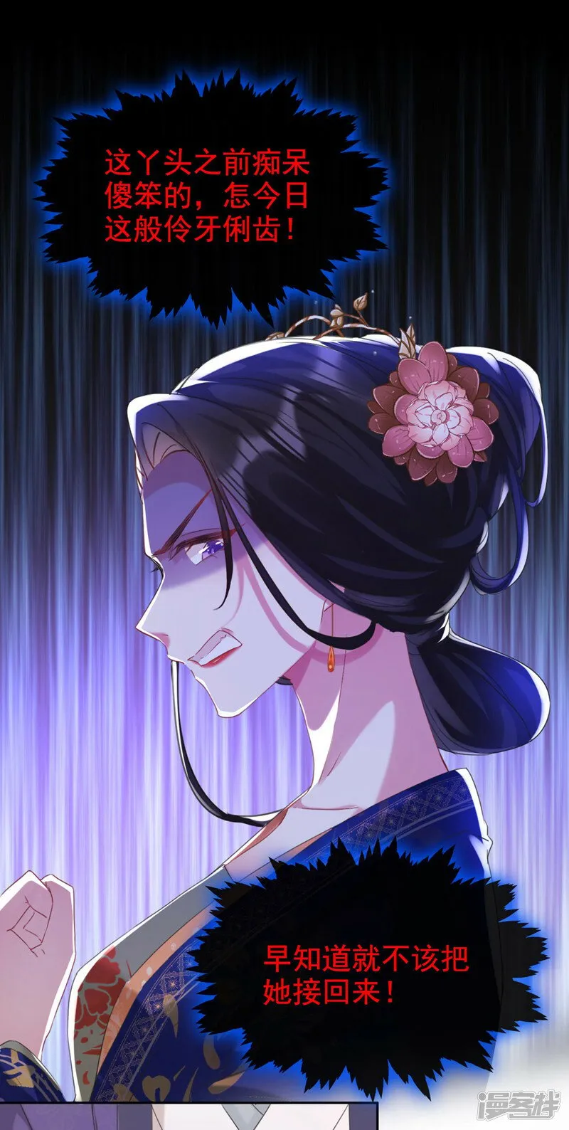 第8话 以后女儿如何做人！ 第8页