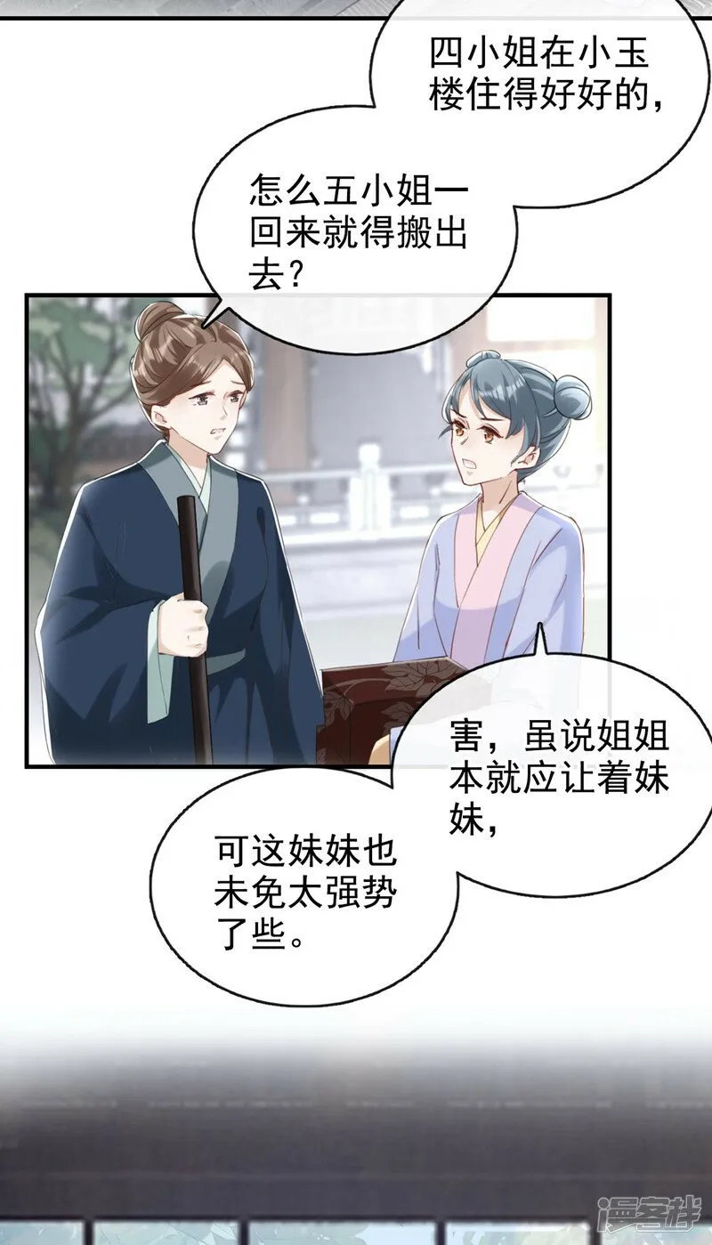 第8话 以后女儿如何做人！ 第14页