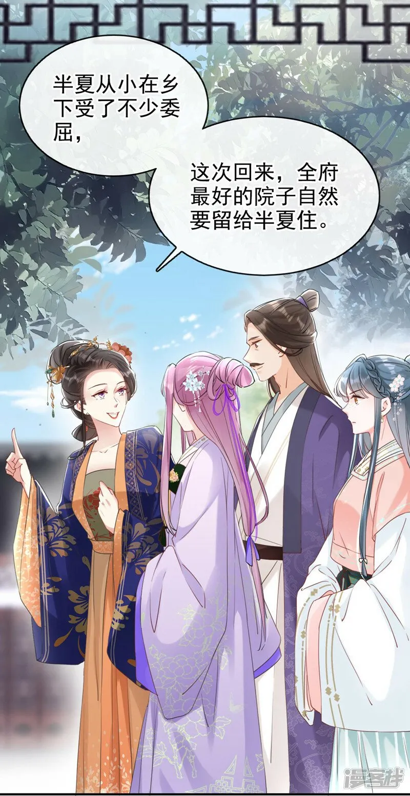 第8话 以后女儿如何做人！ 第15页