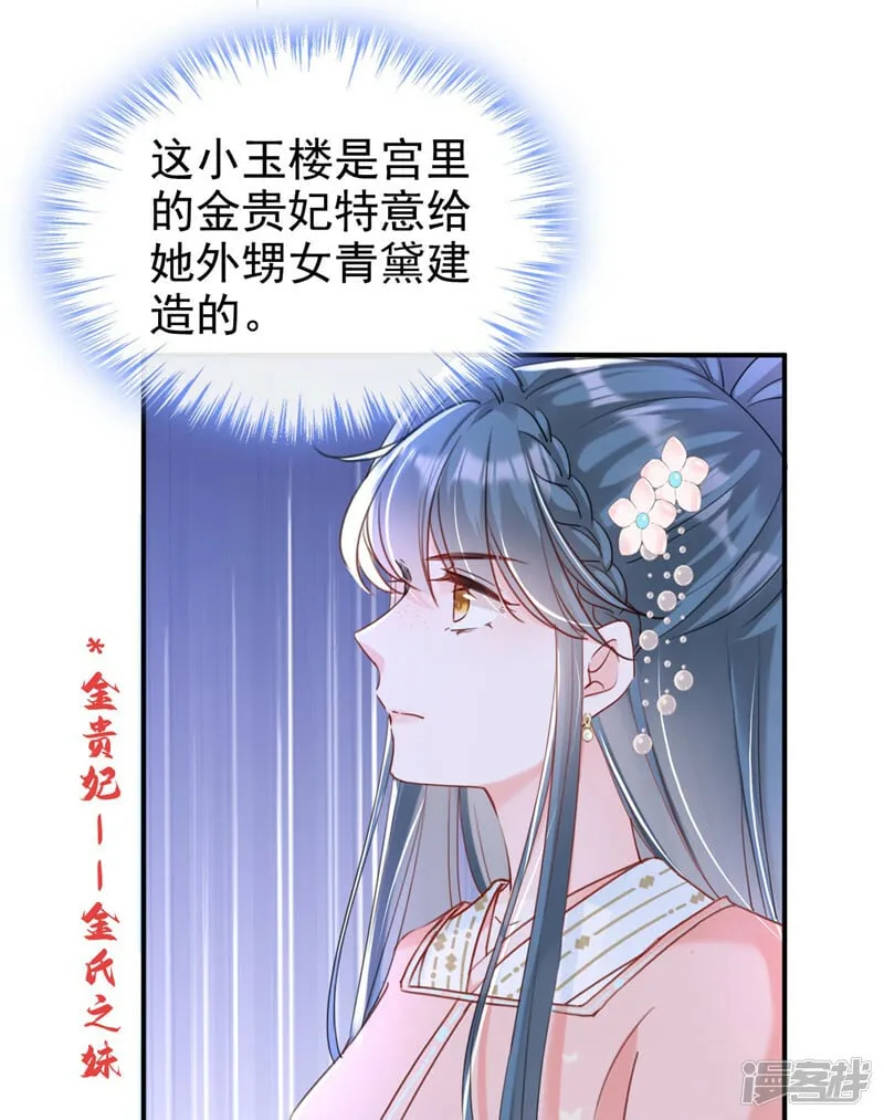 第8话 以后女儿如何做人！ 第16页