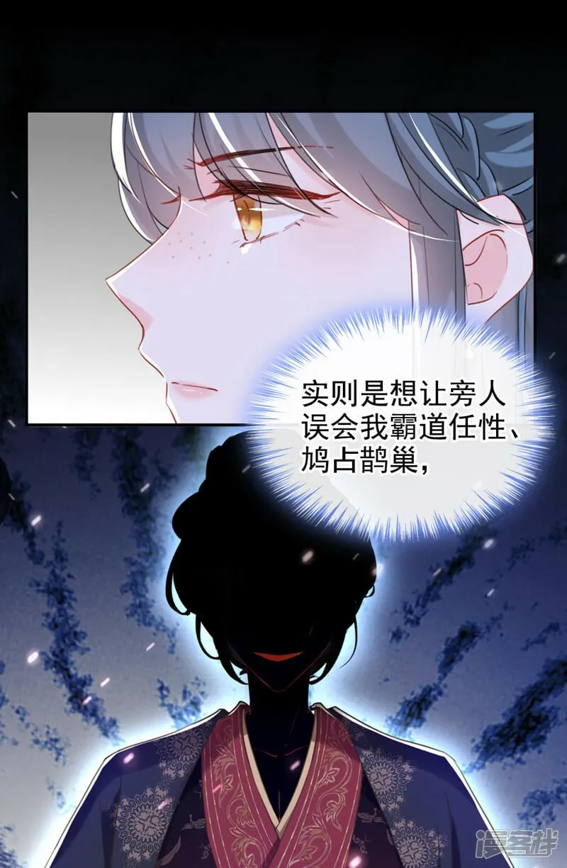 第8话 以后女儿如何做人！ 第18页