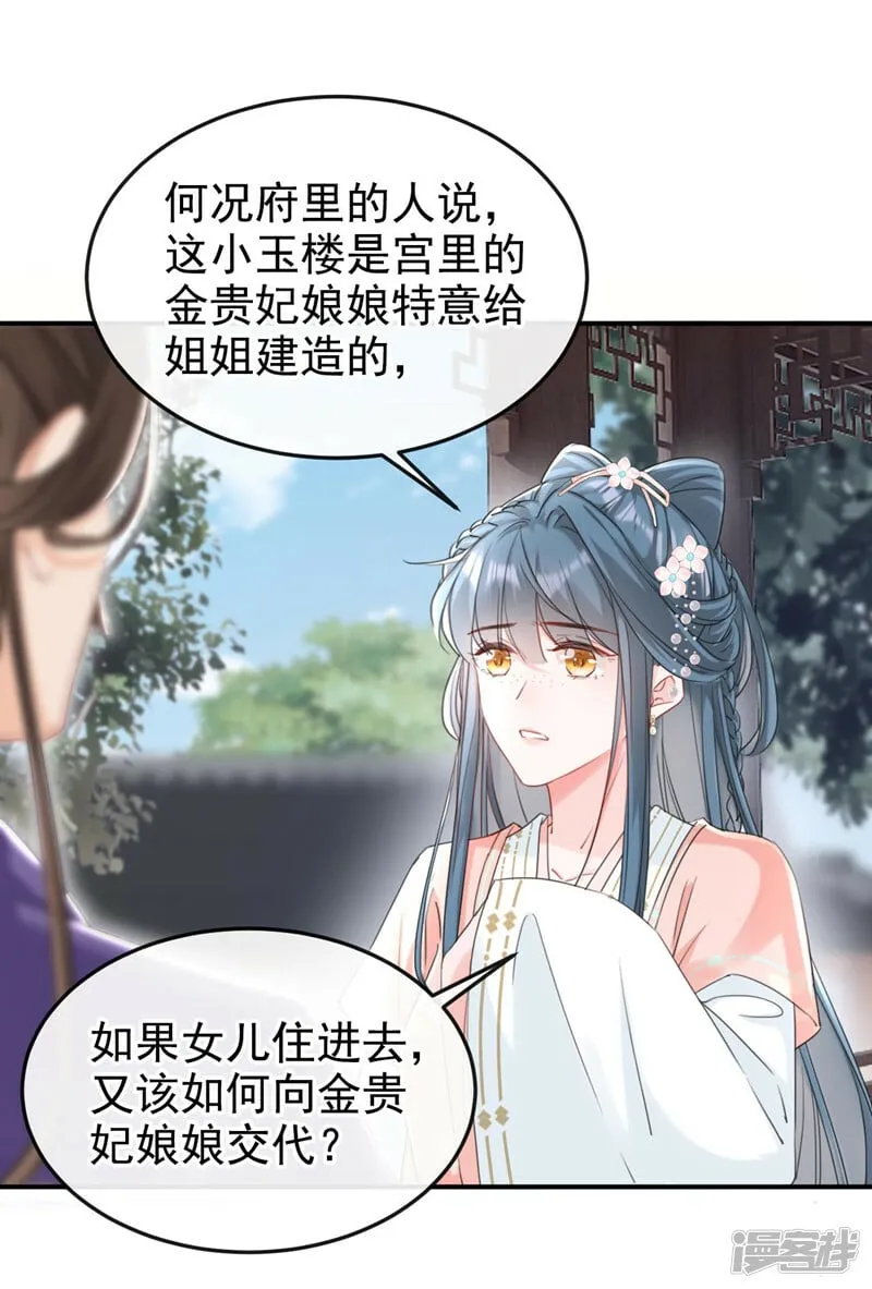 第8话 以后女儿如何做人！ 第25页
