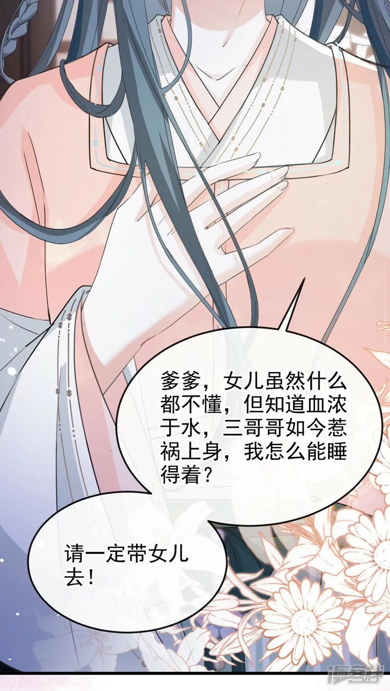 第8话 以后女儿如何做人！ 第30页