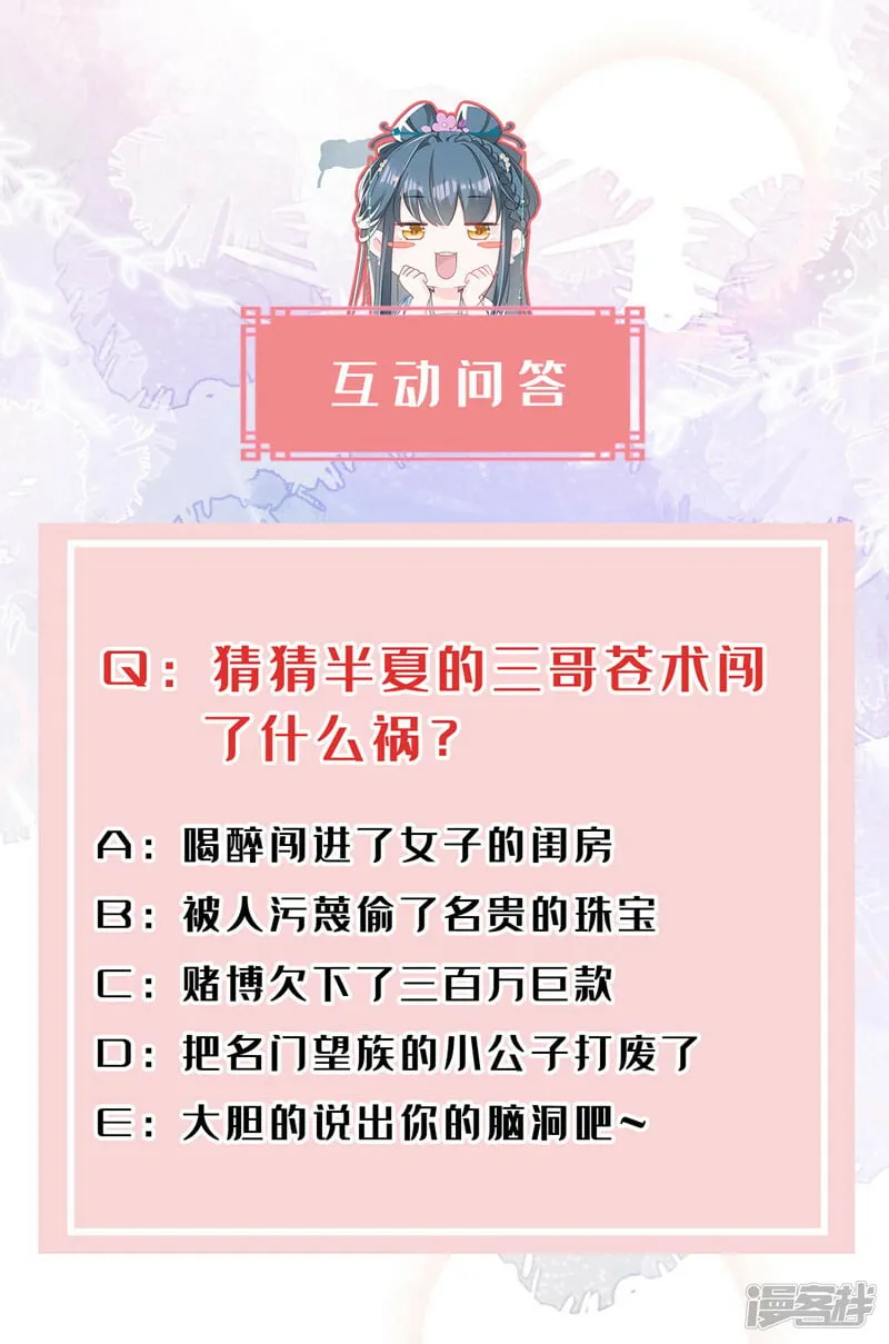 第8话 以后女儿如何做人！ 第31页