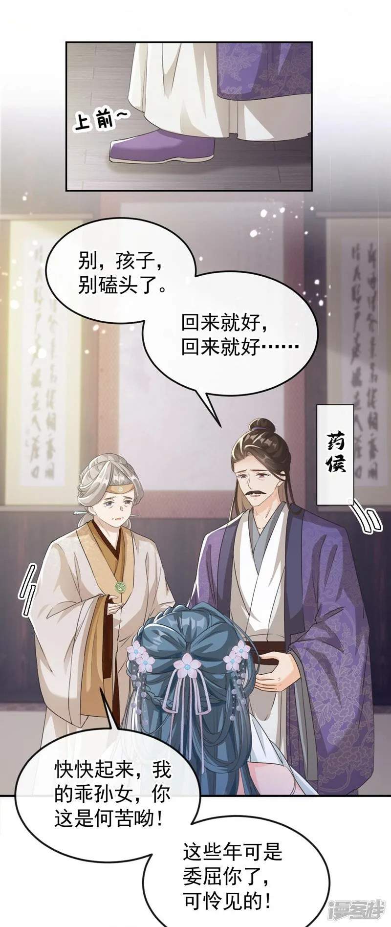 第7话 女儿我怎敢忘本！ 第3页