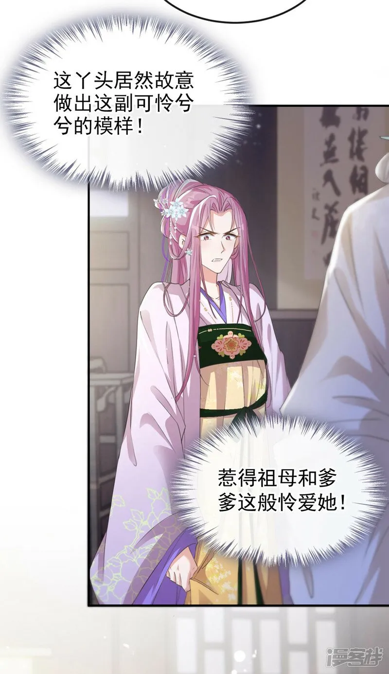 第7话 女儿我怎敢忘本！ 第4页
