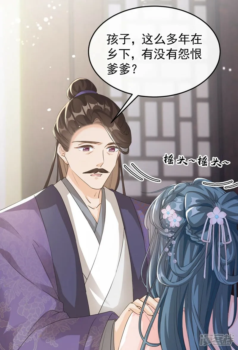 第7话 女儿我怎敢忘本！ 第5页