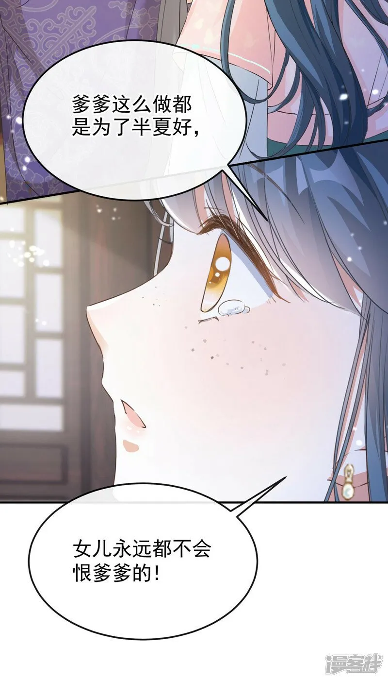 第7话 女儿我怎敢忘本！ 第6页