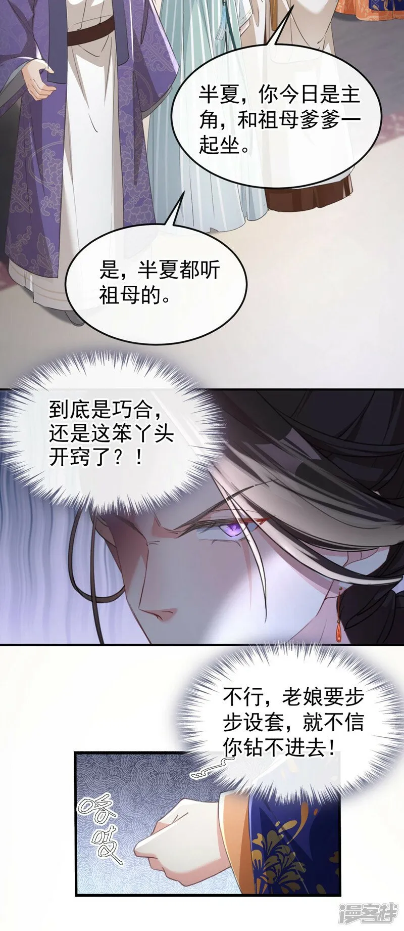 第7话 女儿我怎敢忘本！ 第8页