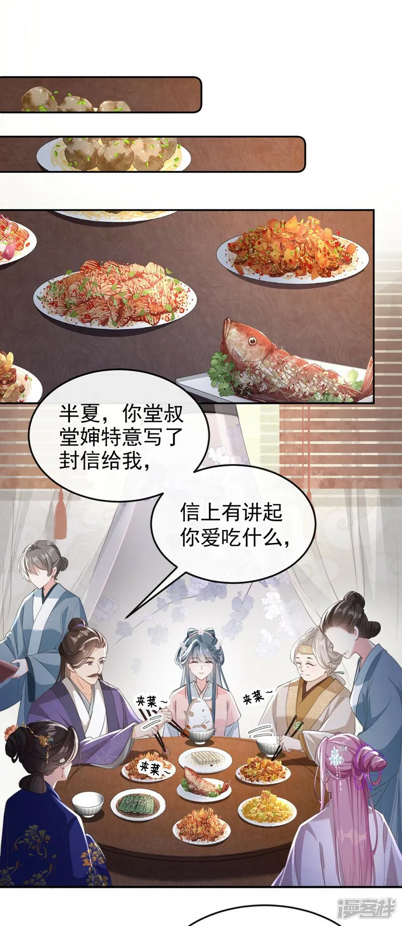第7话 女儿我怎敢忘本！ 第9页