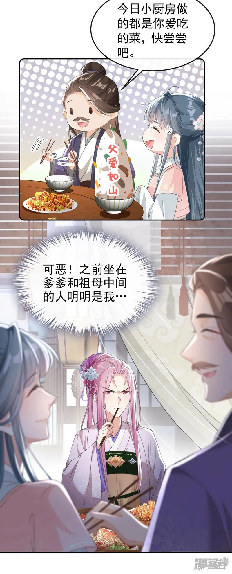 第7话 女儿我怎敢忘本！ 第10页