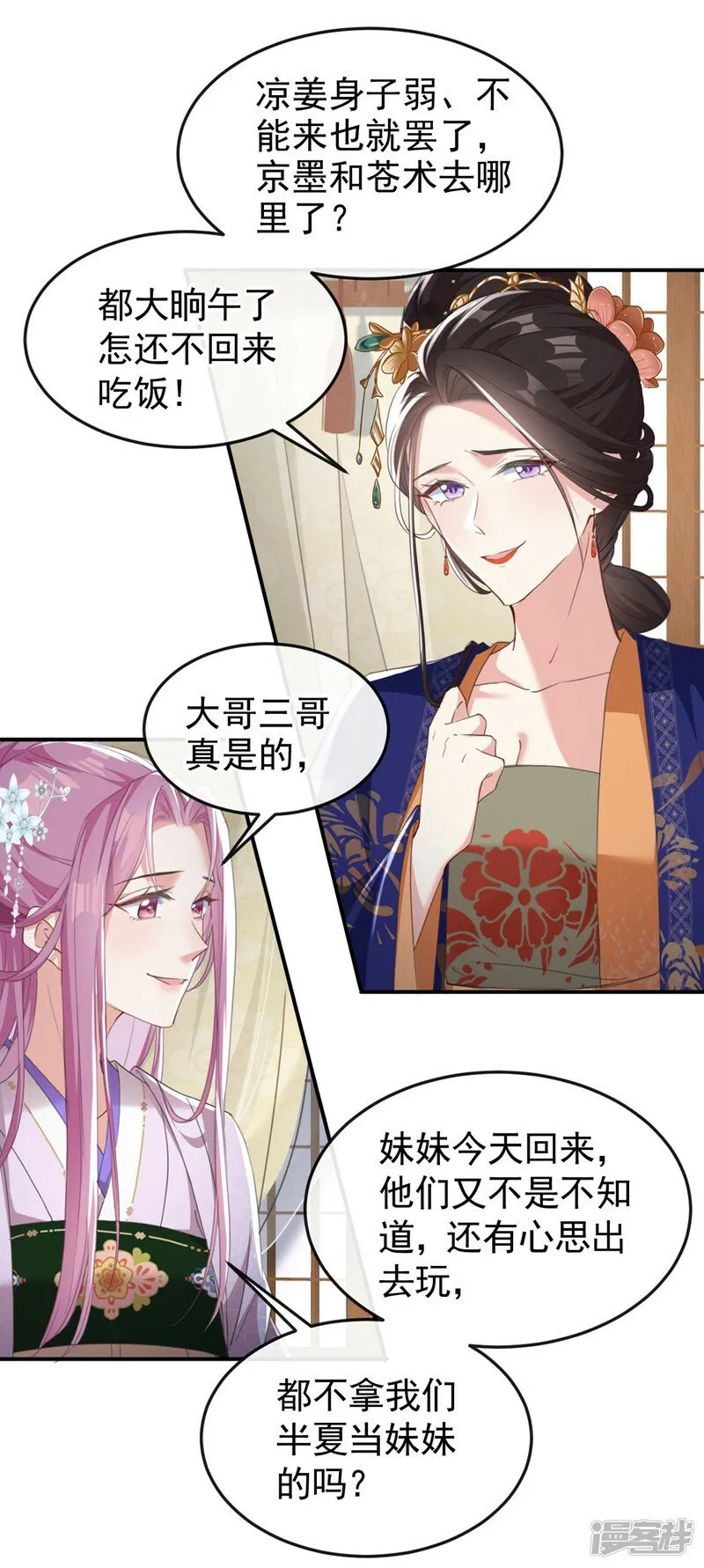 第7话 女儿我怎敢忘本！ 第11页